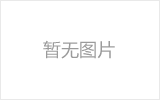 长春均匀锈蚀后网架结构杆件轴压承载力试验研究及数值模拟